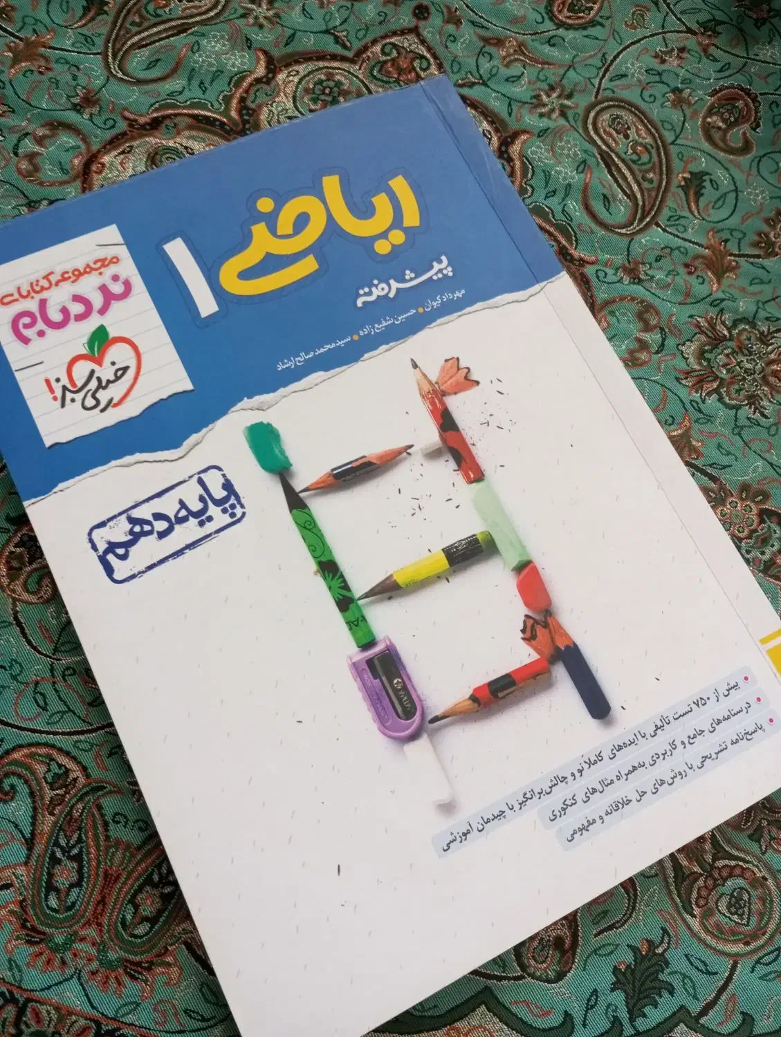 کتاب کمک درسی پایه ی دهم|کتاب و مجله آموزشی|شیراز, سجادیه|دیوار