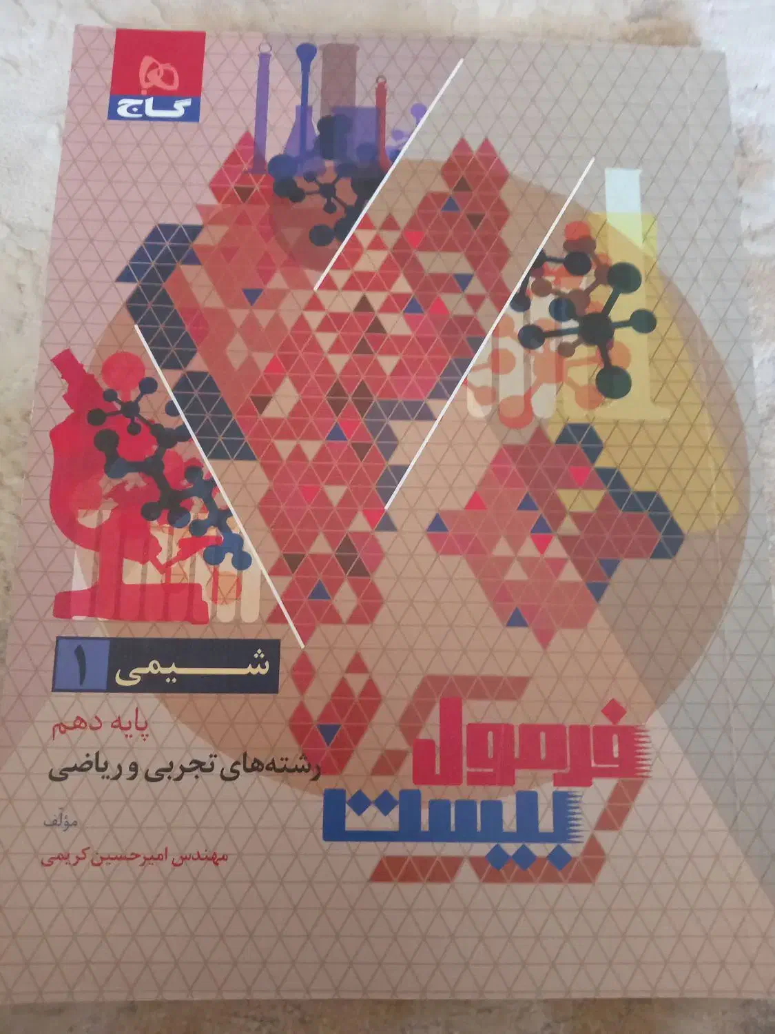 فرمول بیست شیمی دهم ویژه امتحان نهایی|کتاب و مجله آموزشی|فولادشهر, C5|دیوار