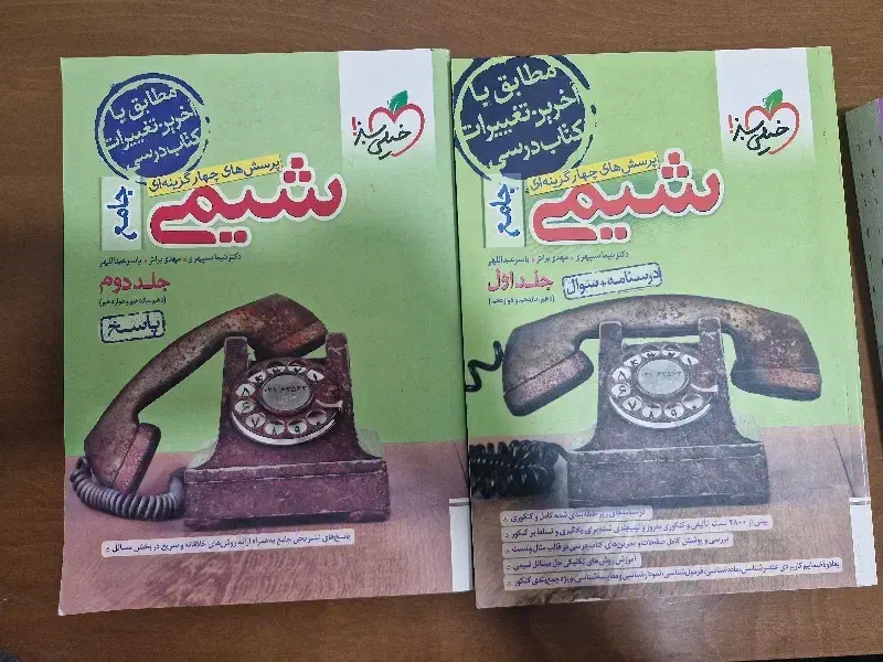 زیست شیمی فیزیک جامع خیلی سبز|کتاب و مجله آموزشی|قم, شهرک مهدیه|دیوار