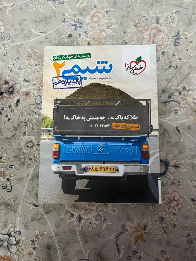 شیمی یازدهم خیلی سبز|کتاب و مجله آموزشی|شاهین‌شهر, دکتر حسابی|دیوار