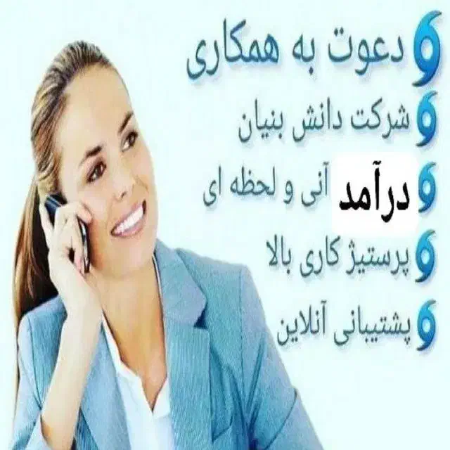 گوشی دستت رو منبع درآمدت کن.|استخدام رایانه و فناوری اطلاعات|تبریز, |دیوار