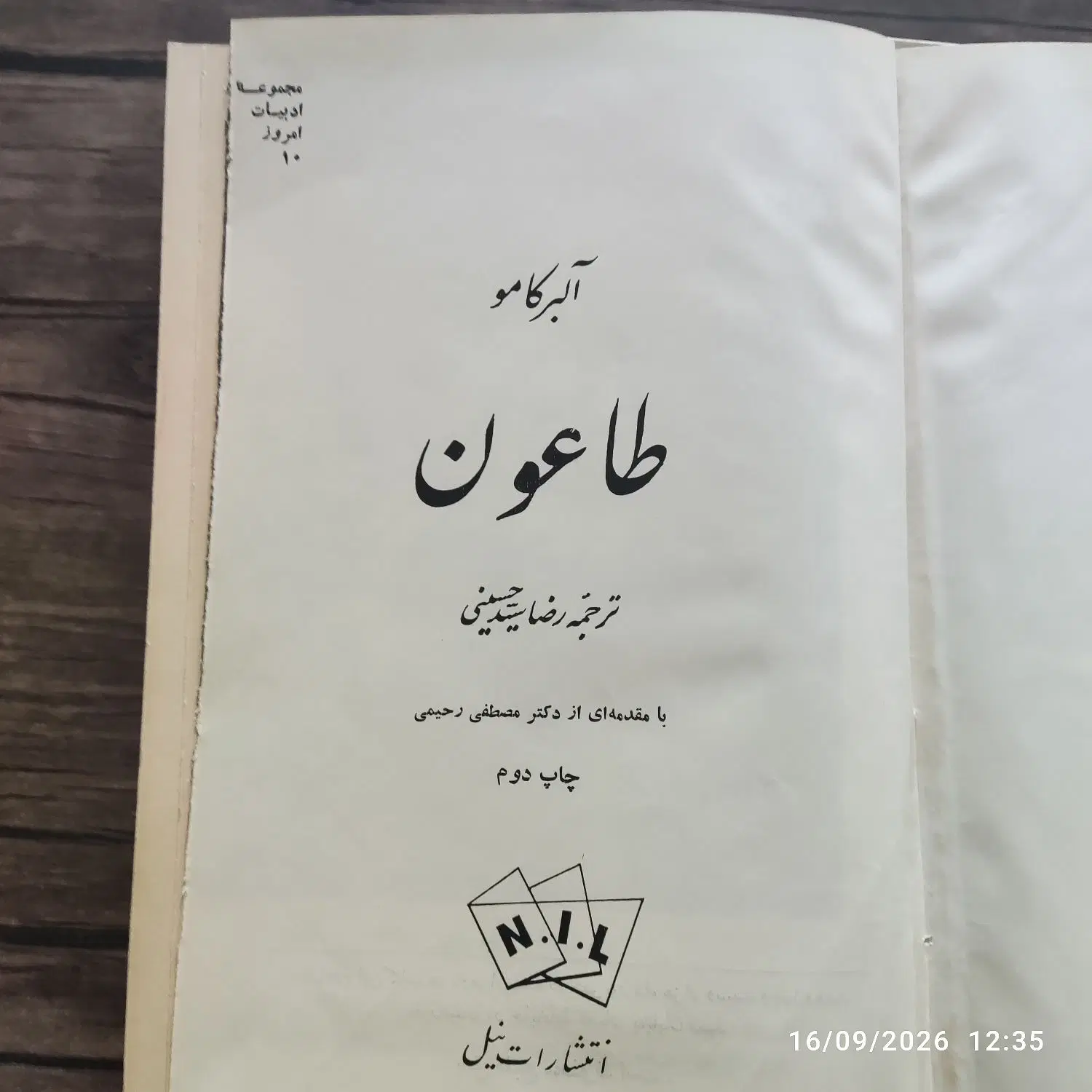 کتاب طاعون آلبر کامو-چاپ دوم -سال۱۳۴۸|کتاب و مجله ادبی|تهران, کاج|دیوار
