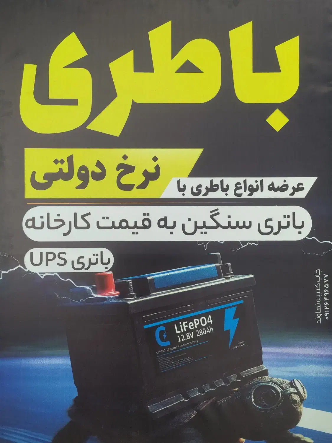 نمایندگی باطری سلگی|قطعات یدکی و لوازم جانبی|نهاوند, |دیوار