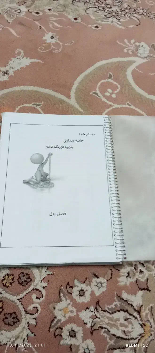 جزوه فیزیک دهم رشته ریاضی فیزیک|لوازم التحریر|پاکدشت, پاکدشت (مامازند)|دیوار