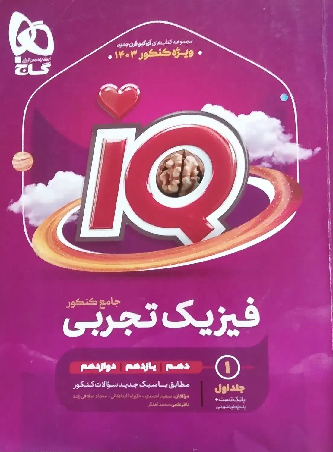 کتاب تست کنکور تجربی|کتاب و مجله آموزشی|هشتگرد, شهرک بعثت|دیوار