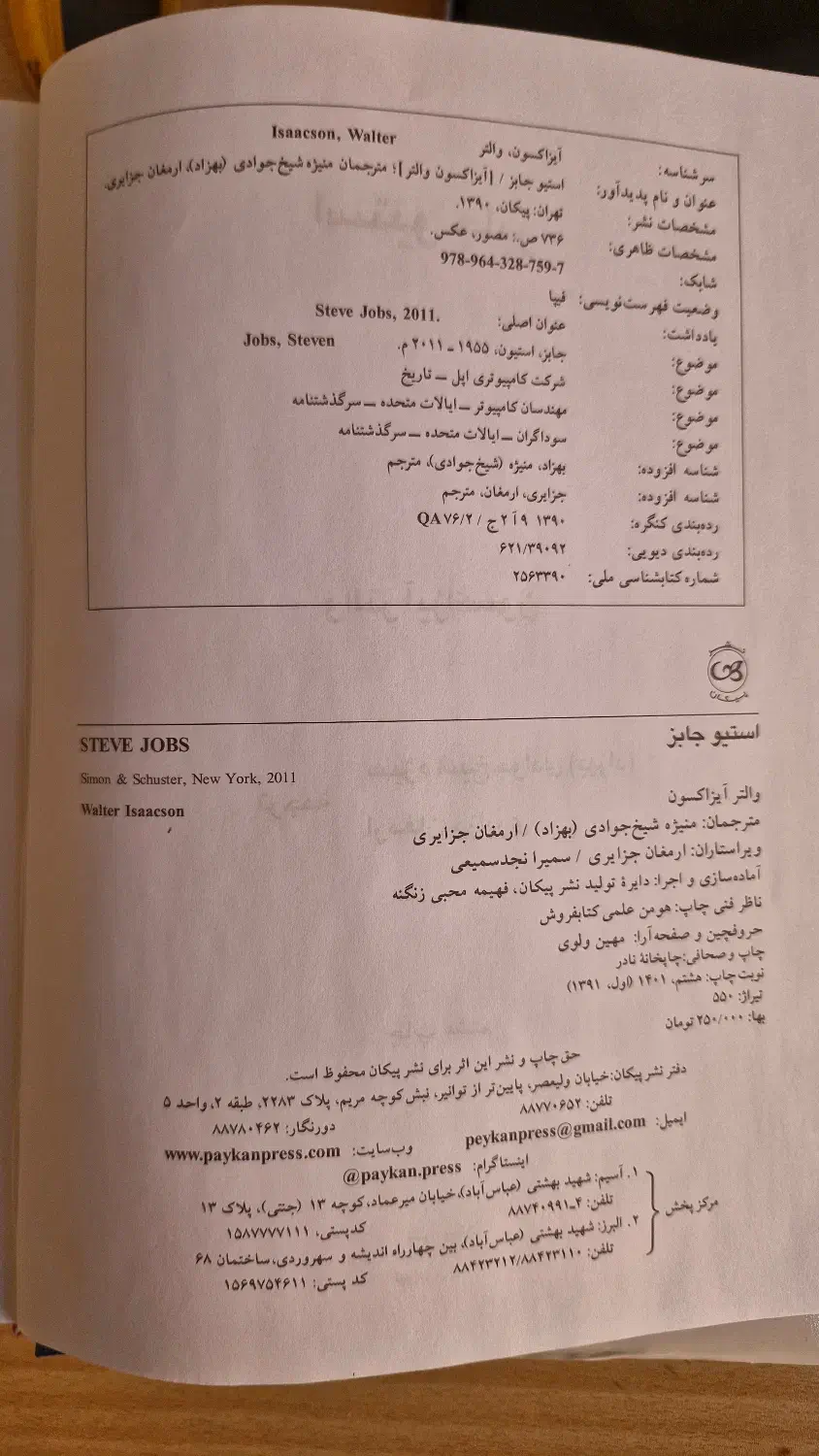 دو جلد کتاب|کتاب و مجله|اصفهان, جلفا|دیوار