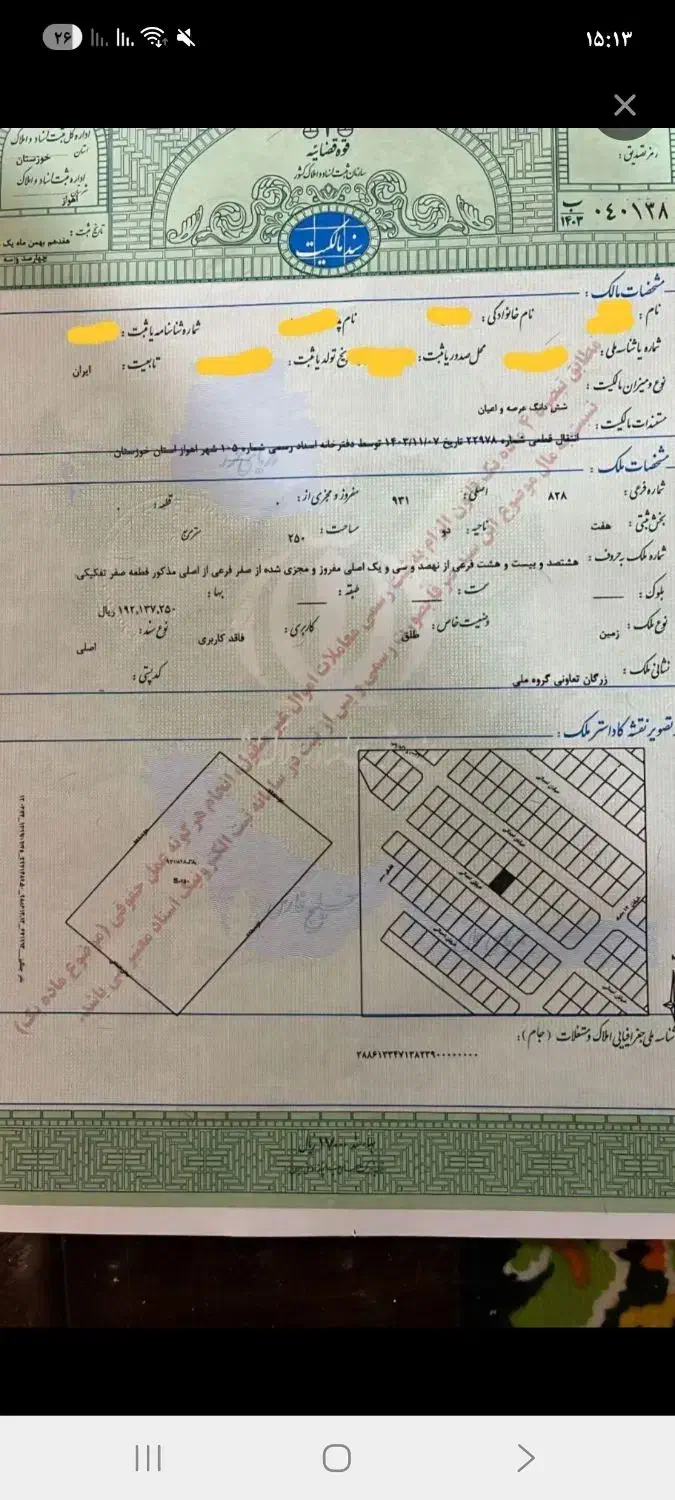 زمین ۲۵۰متری گروه ملی سند تک برگ|فروش زمین و ملک کلنگی|اهواز, زرگان|دیوار