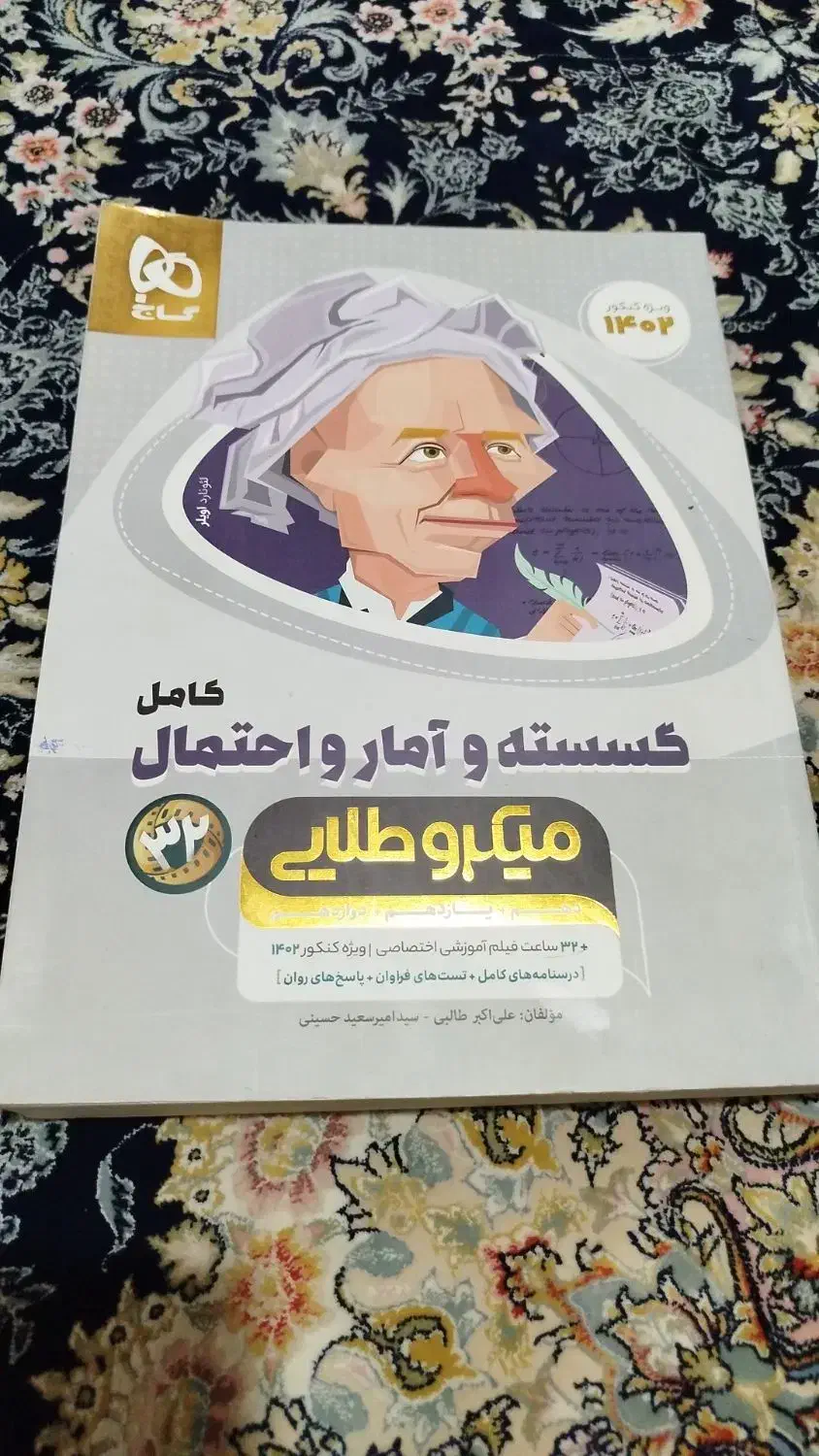 گسسته وامار واحتمال|کتاب و مجله آموزشی|تهران, افسریه شمالی|دیوار