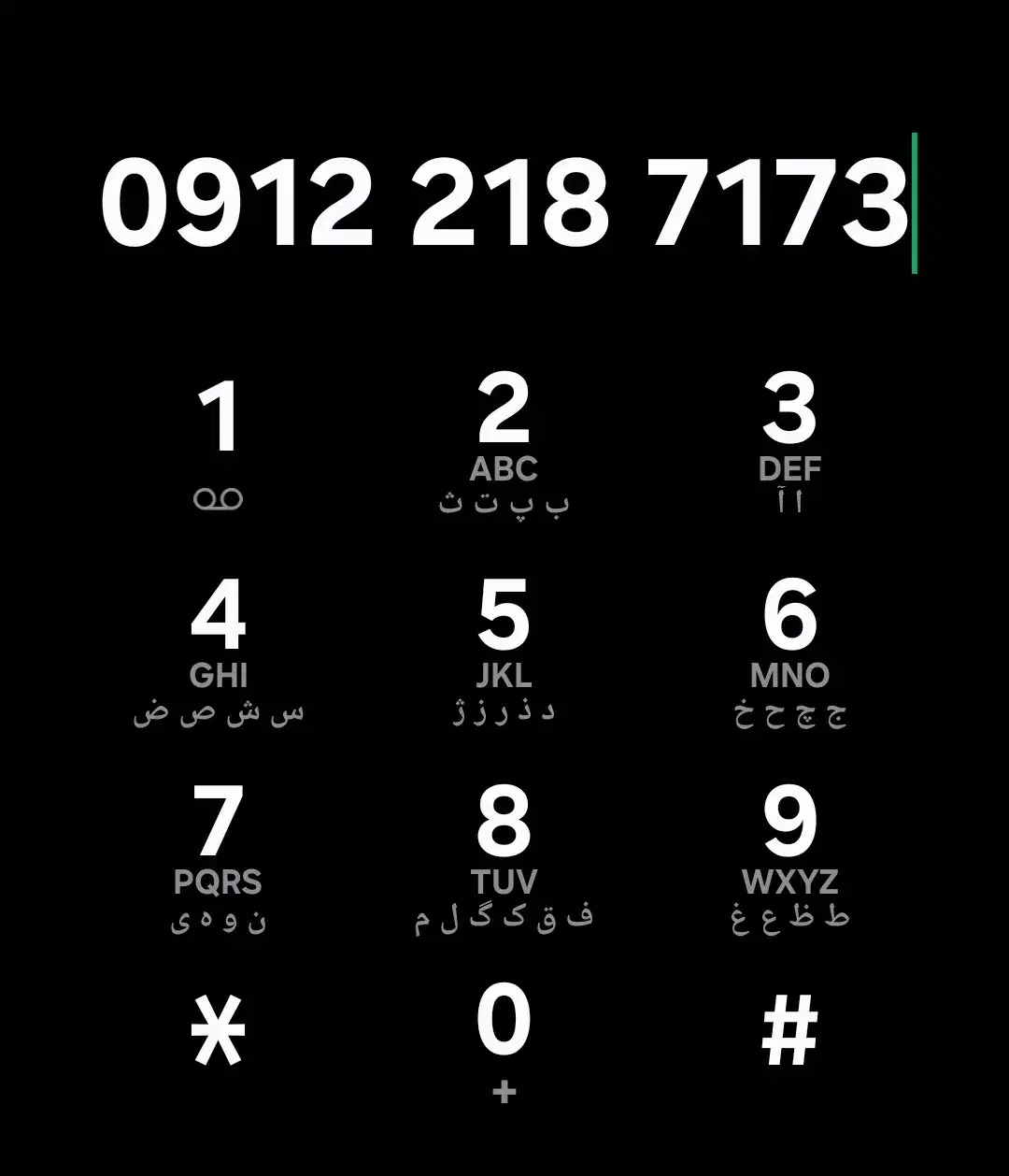 0912-218-7173|سیم‌کارت|تهران, علی‌آباد|دیوار