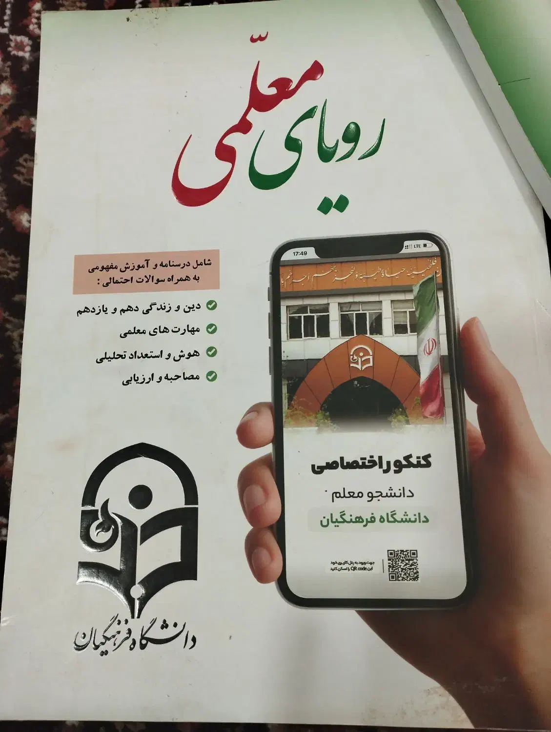 کتاب کنکور|کتاب و مجله آموزشی|ماکو, |دیوار