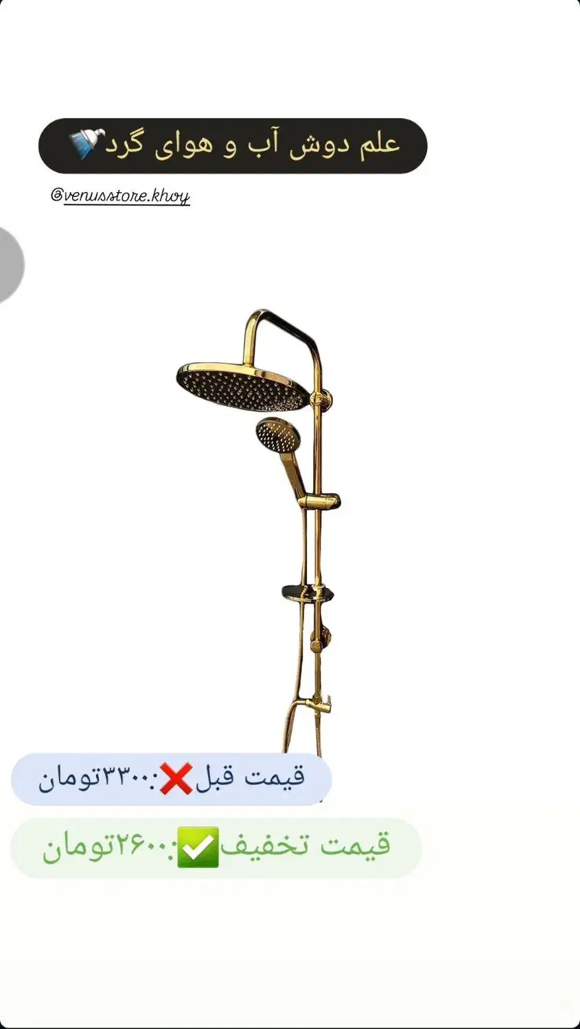 علم دوش حمام|لوازم حمام|خوی, |دیوار