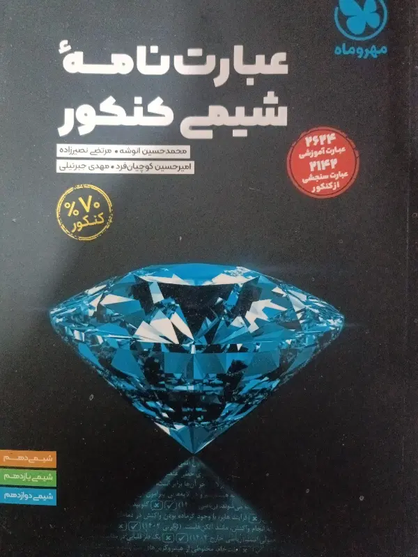 کتاب|کتاب و مجله آموزشی|مشهد, چهنو|دیوار