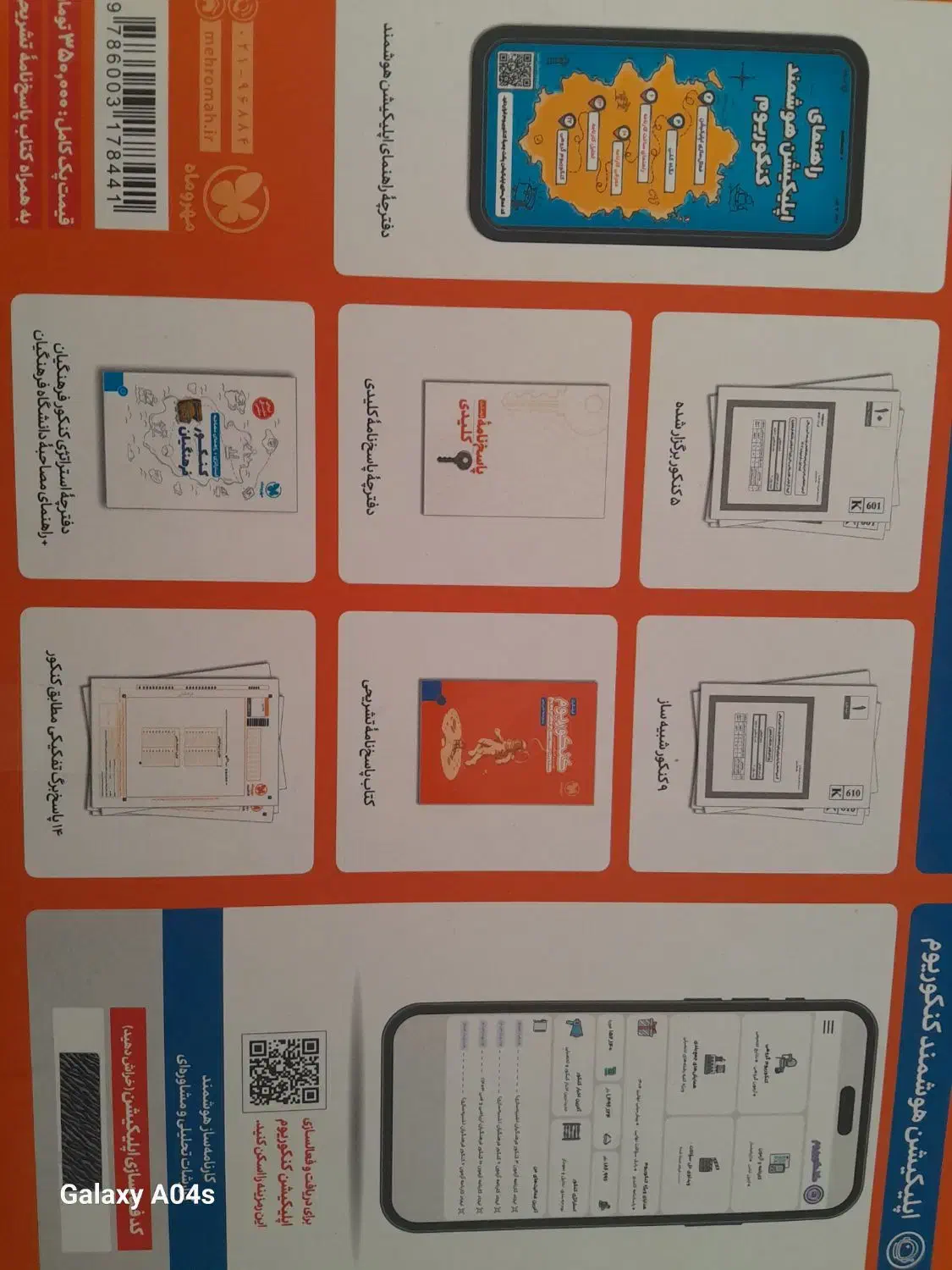 کنکوریوم فرهنگیان(نو)|کتاب و مجله آموزشی|تهران, استخر|دیوار