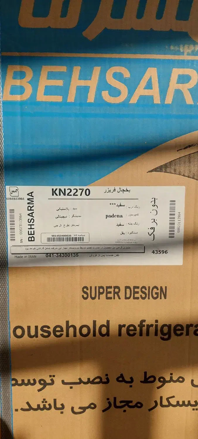 یخچال فریزر بهسرما|یخچال و فریزر|خلیل آباد, |دیوار