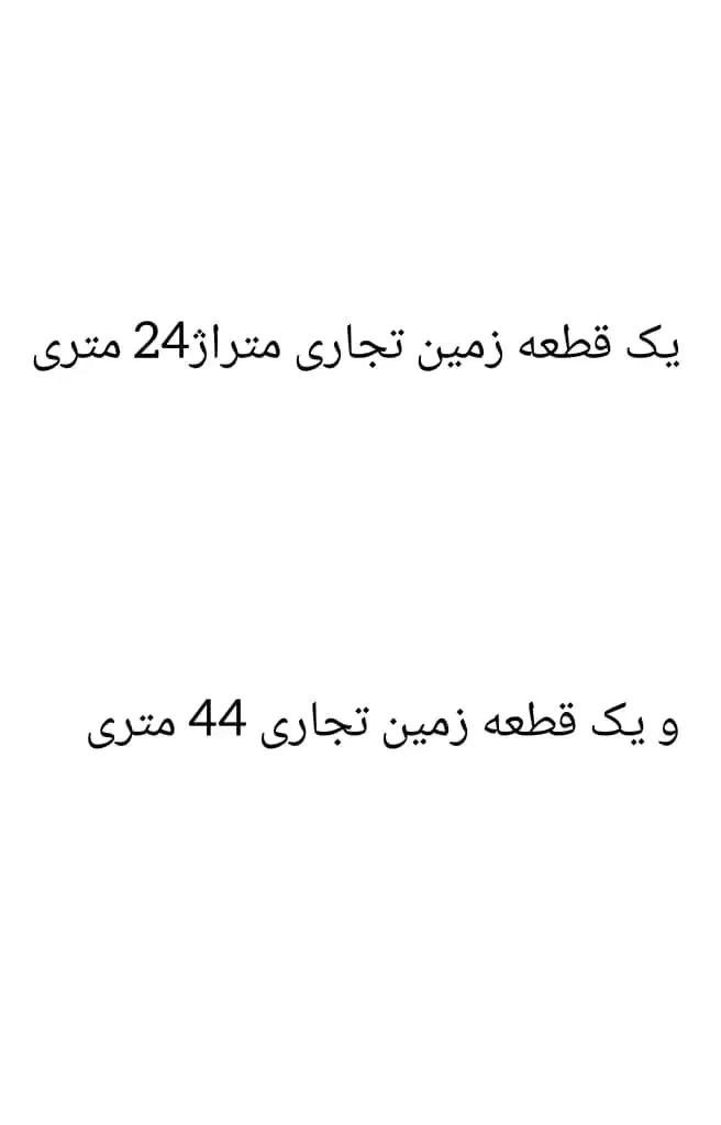 زمین تجاری|فروش زمین و ملک کلنگی|شیراز, گویم|دیوار