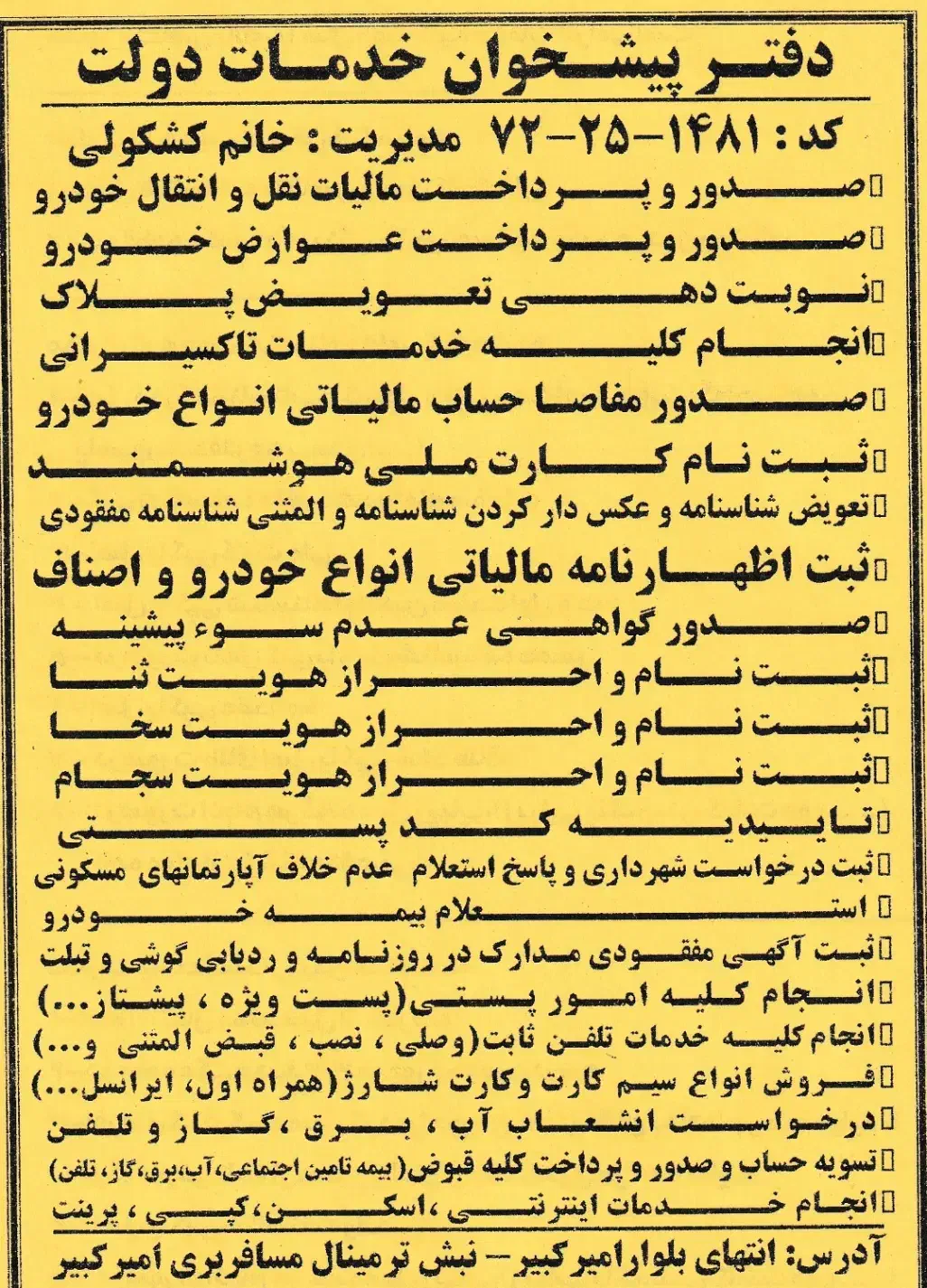کارمند دفتر پیشخوان دولت|استخدام اداری و مدیریت|شیراز, محمدیه|دیوار