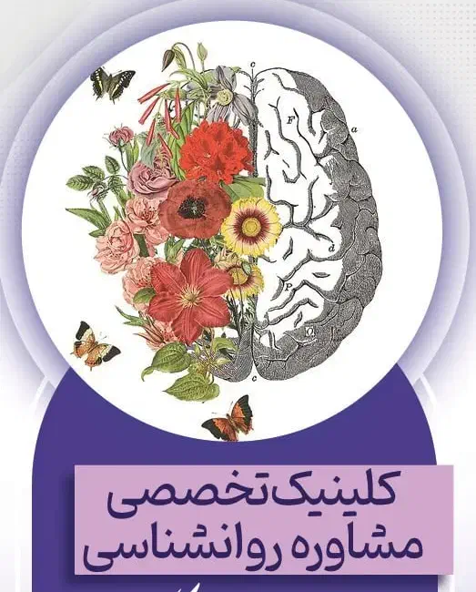 روانشناس و زوج درمانگر|فعالیت داوطلبانه|همدان, |دیوار