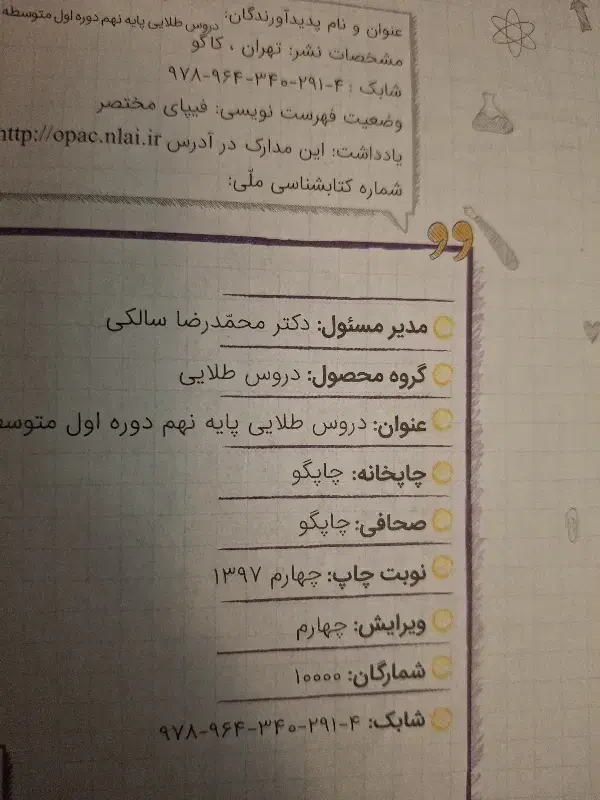 کتاب دروس طلایی  پایه نهم|کتاب و مجله آموزشی|تهران, خواجه نظام الملک|دیوار