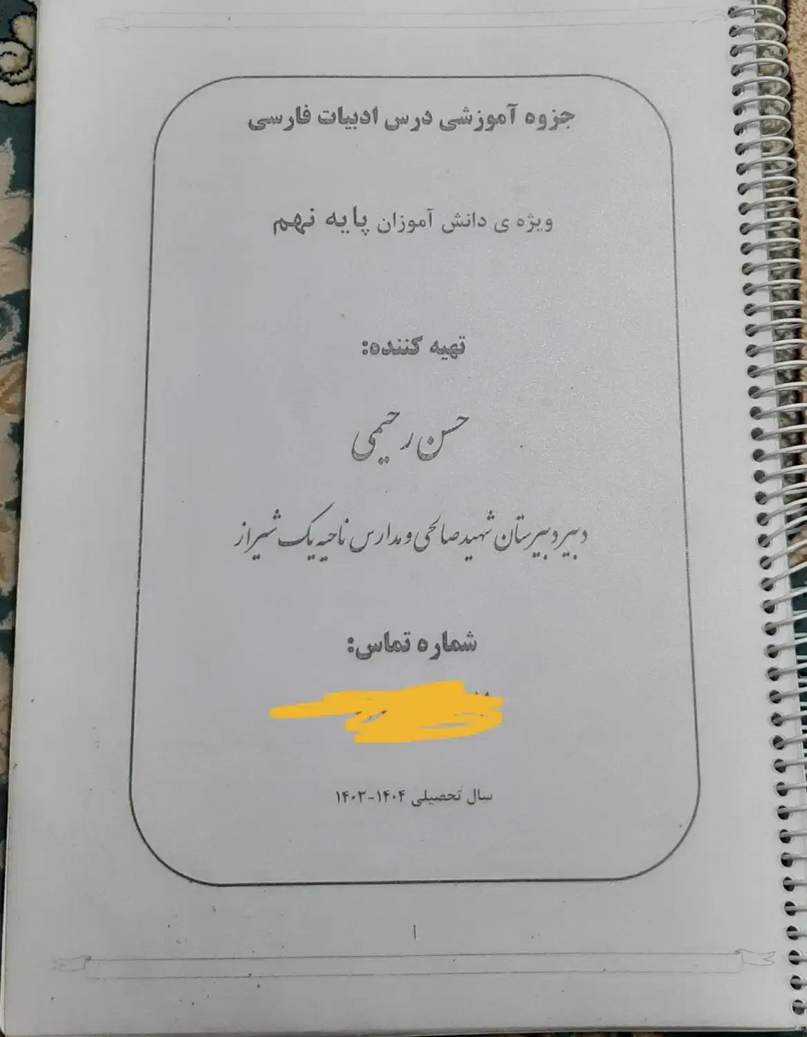 کتابهای پایه هشتم ونهم به دهم|کتاب و مجله آموزشی|شیراز, اصلاحنژاد|دیوار
