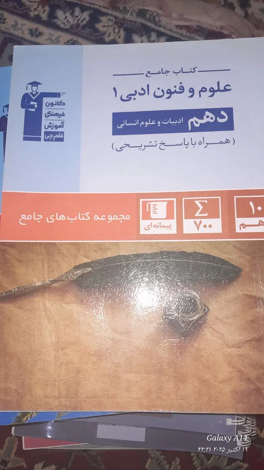 کتاب آبی قلمچی|کتاب و مجله آموزشی|رحیمآباد, |دیوار