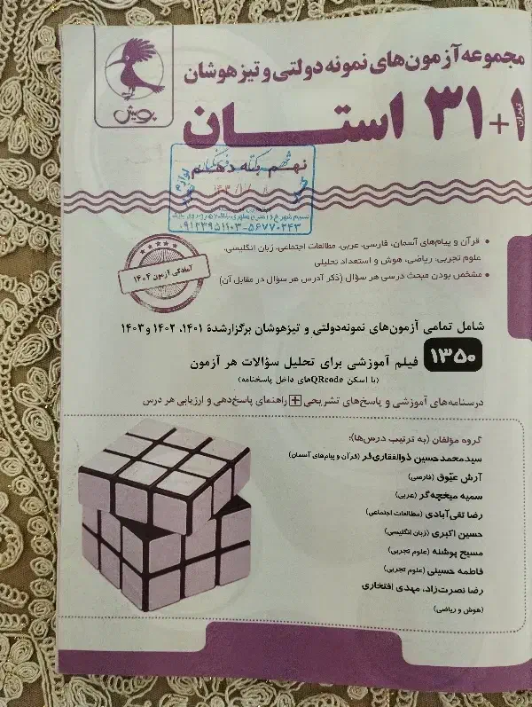 کتاب ۳۲استان چاپ ۱۴۰۳|کتاب و مجله آموزشی|نسیم‌شهر, |دیوار