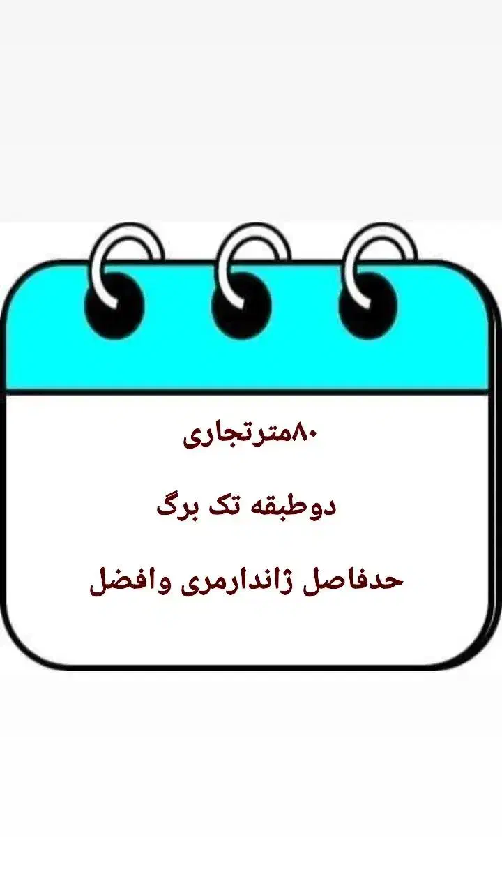 فروش تجاری دوطبقه ۸۰متری|فروش مغازه و غرفه|جیرفت, |دیوار