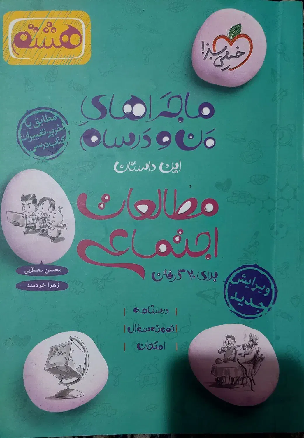 کتاب کمک درسی هشتم|کتاب و مجله آموزشی|شیراز, آبیاری|دیوار
