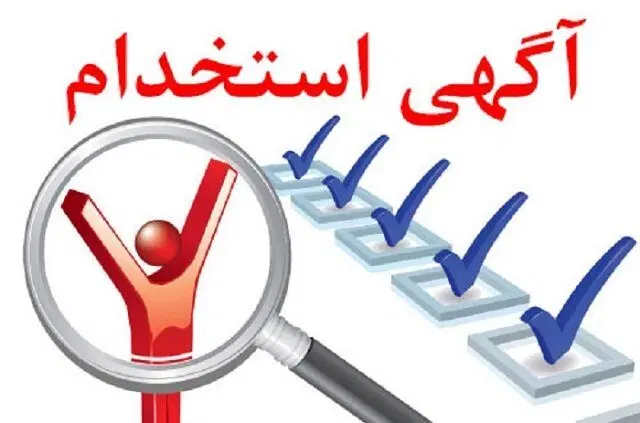 متصدی خدمات|استخدام سرایداری و نظافت|تهران, والفجر|دیوار