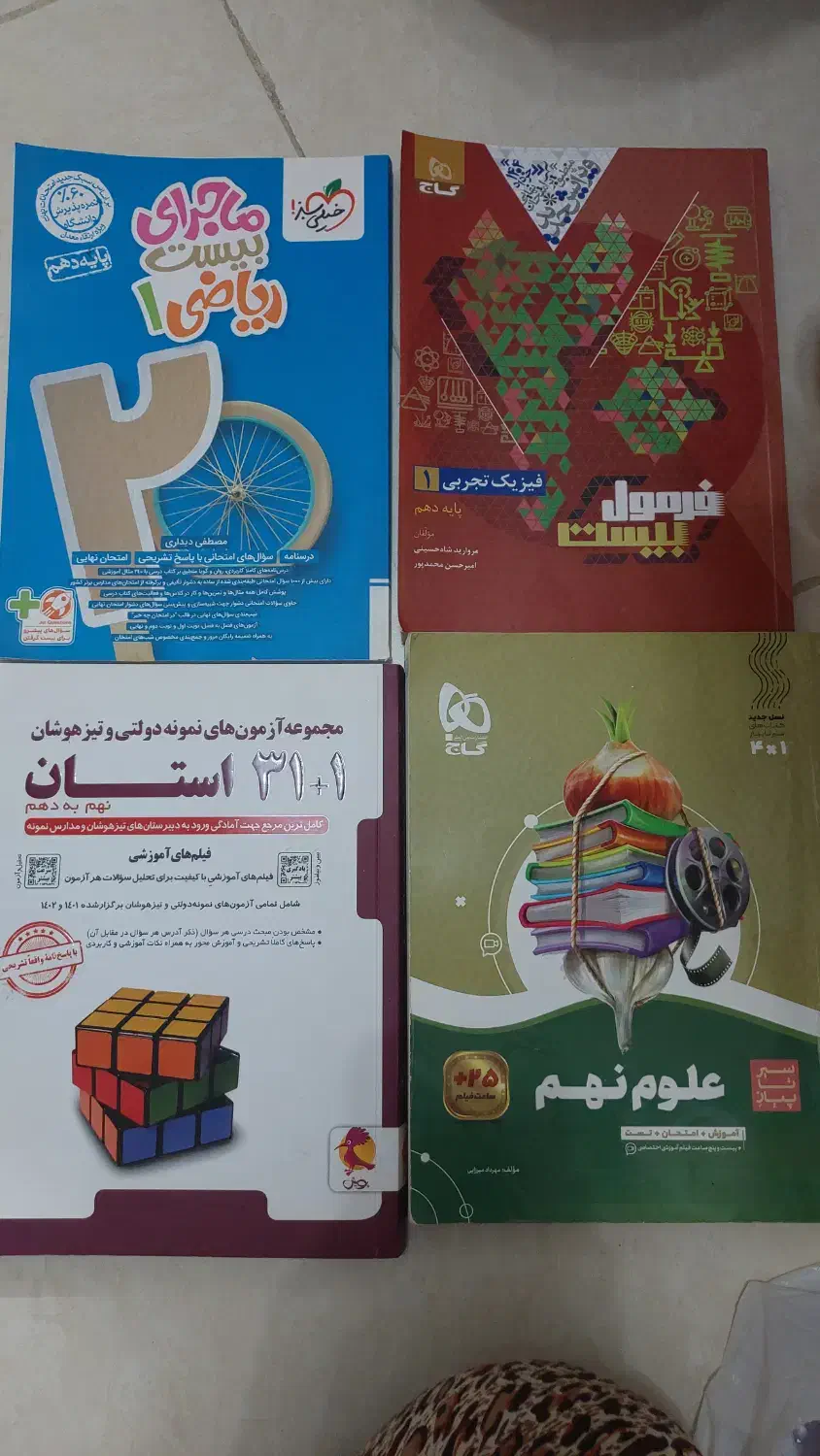 کتاب کمکی دبیرستان|کتاب و مجله آموزشی|ملایر, |دیوار