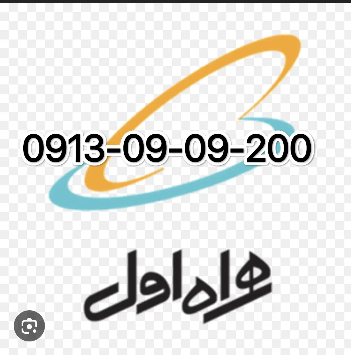 0913*09*09*200|سیم‌کارت|خمینی‌شهر, |دیوار