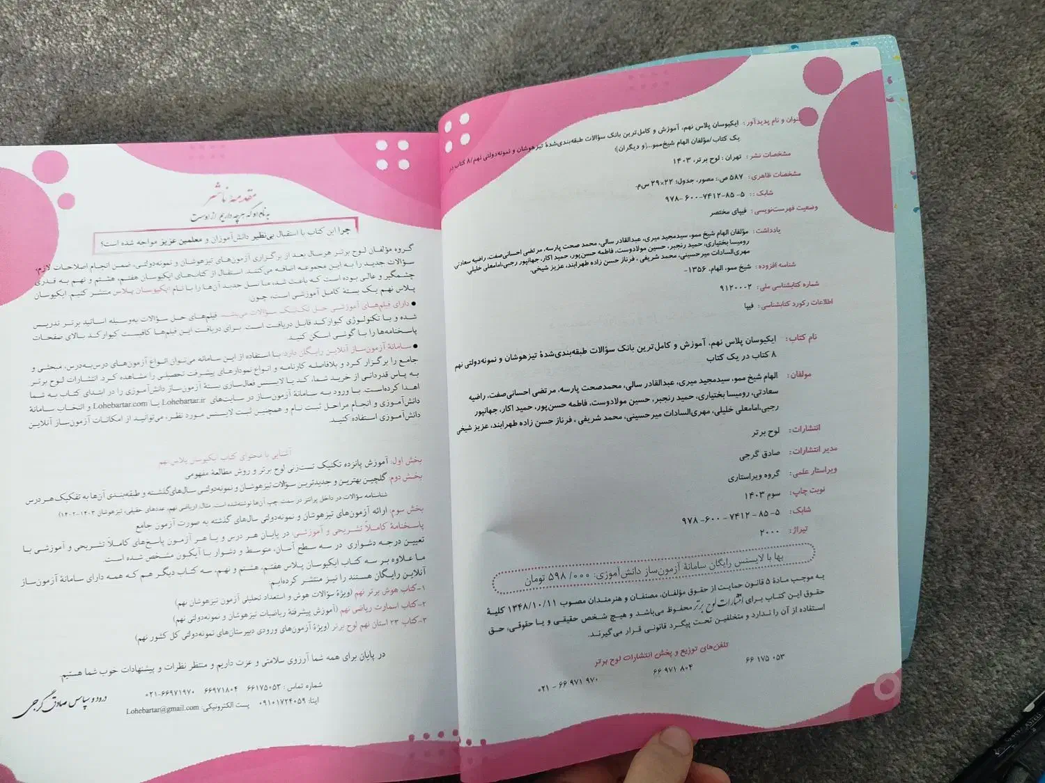 ایکیوسان پلاس|کتاب و مجله آموزشی|قم, نیروگاه|دیوار