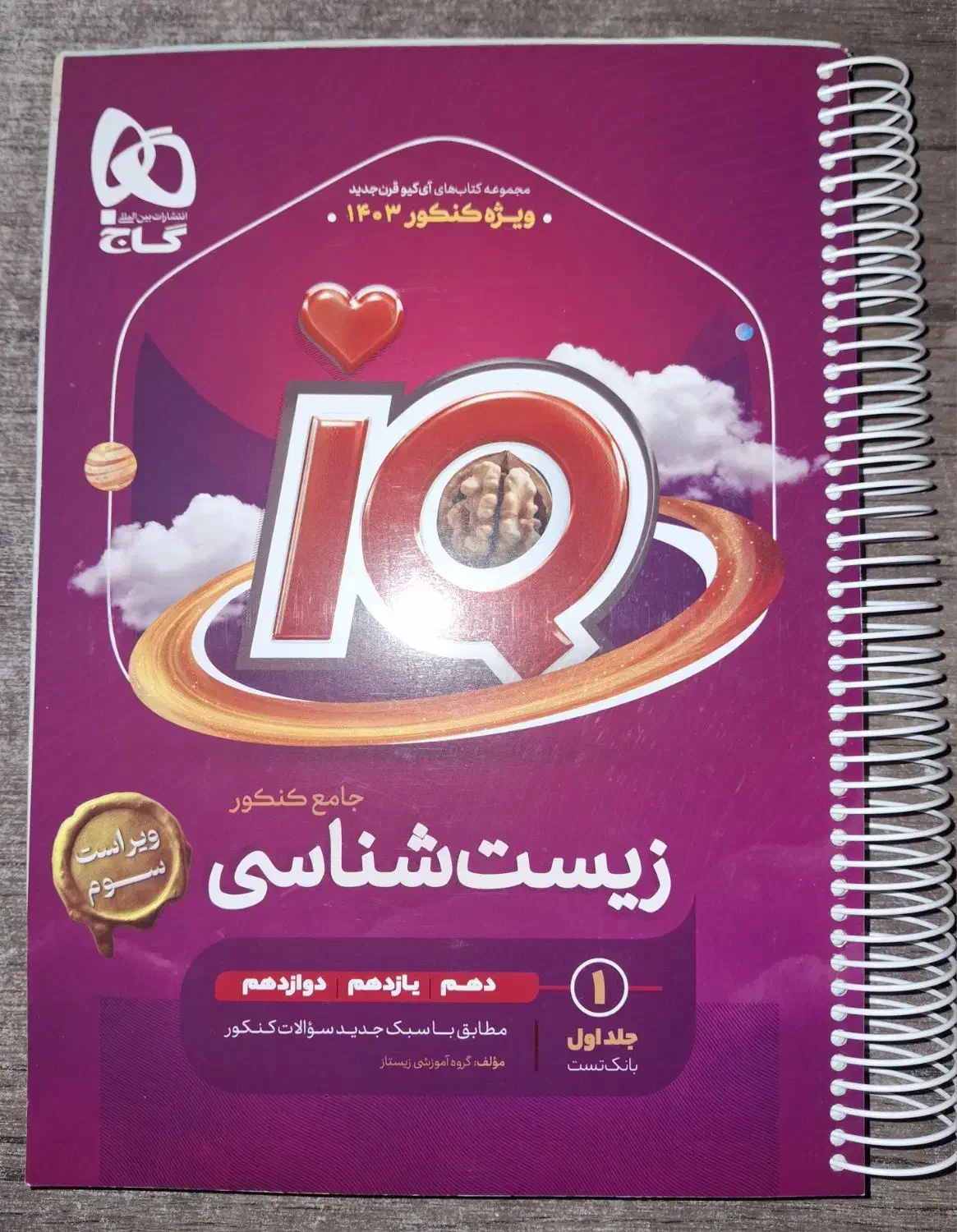 کتاب کنکوری زیست جامع ایکیو و هرکول ریاضی|کتاب و مجله آموزشی|کازرون, |دیوار