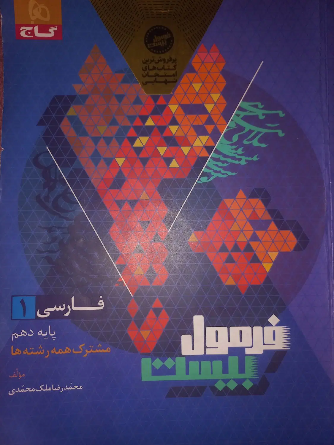 کتاب کار دهم انسانی گاج (منطق.فارسی.اقتصاد)|کتاب و مجله آموزشی|تهران, پارک شهر|دیوار
