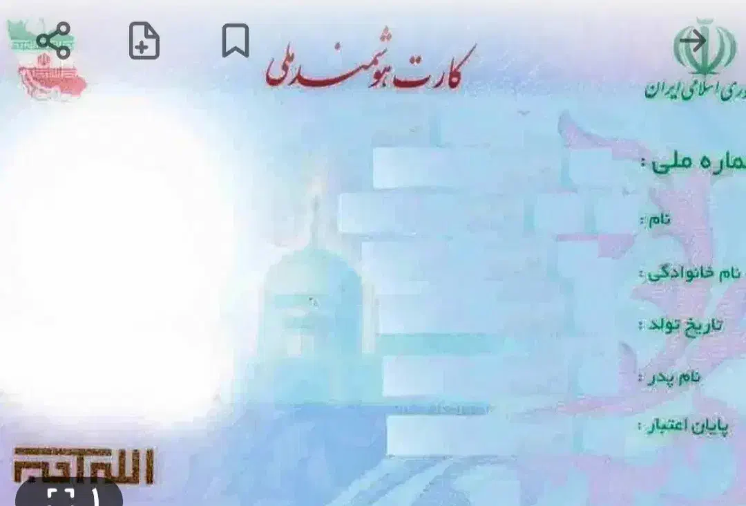 کارت ملی گمشده|اشیا|میناب, |دیوار