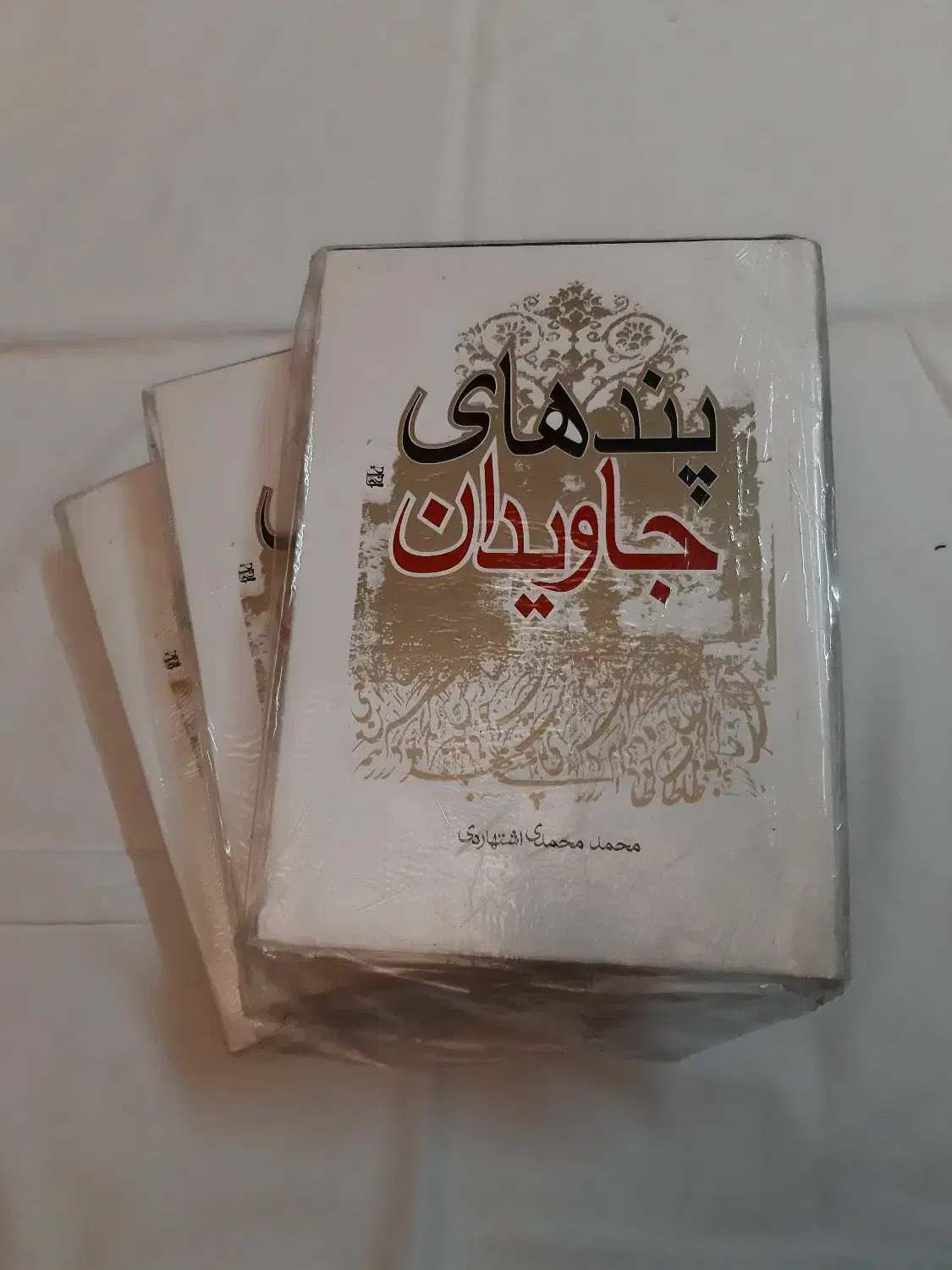 کتاب های معارف|کتاب و مجله مذهبی|تهران, زرکش|دیوار