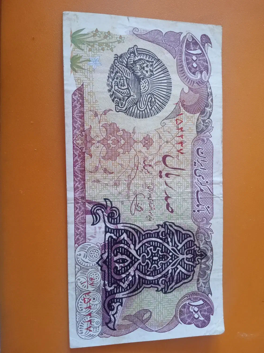 اسکناس 100 ریالی شاهنشاهی|کلکسیون سکه، تمبر، اسکناس|زاهدان, |دیوار