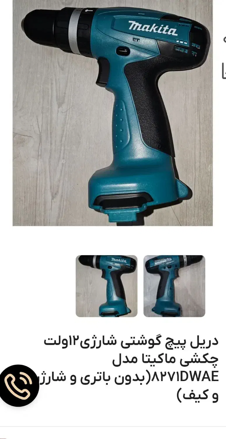 دریل ماکیتا اکبند بدون باطری وشارژو کیف|ابزارآلات|همدان, |دیوار