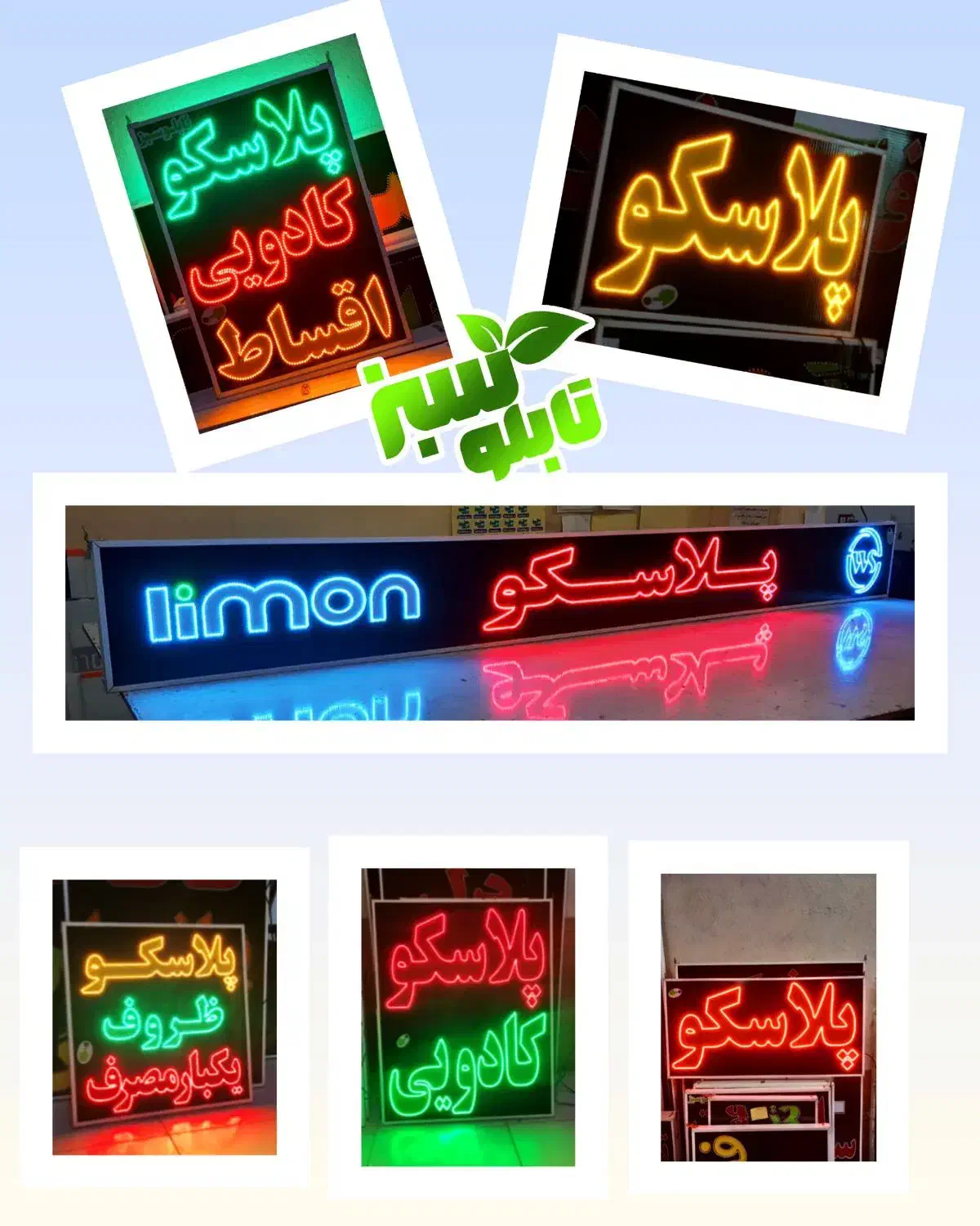 تابلو ال ای دی LED پلاسکو ابعاد بزرگ|فروشگاه و مغازه|شیراز, شیخ علی چوپان|دیوار