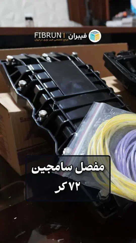 مفصل ، باکسFAT، باکسTB، پریزATB و پچپنل فیبرنوری|مودم و تجهیزات شبکه|تهران, تجریش|دیوار