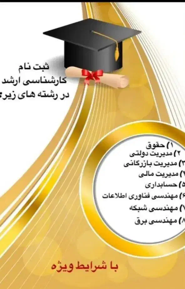 تحصیل آسان در دانشگاه و اخذ مهارت دیپلم|خدمات آموزشی|الیگودرز, |دیوار