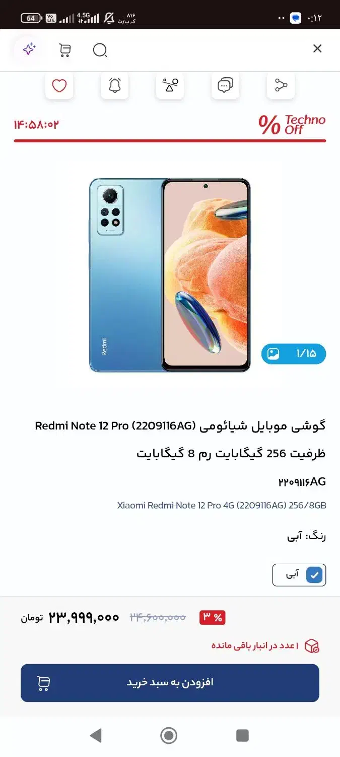 گوشی شیائومی ردمی نوت ۱۲ پرو|موبایل|بروجرد, |دیوار