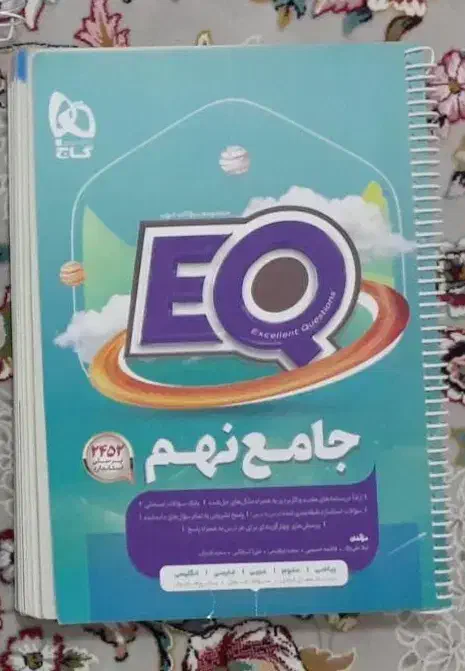 کتاب کمک درسی تجربی|کتاب و مجله آموزشی|جوانرود, |دیوار