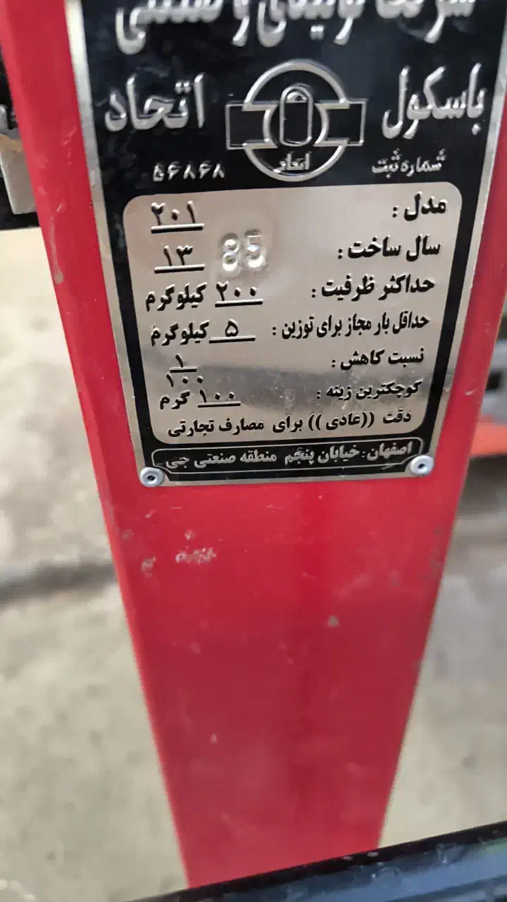 باسکول ترازو درحدنو سمساری سورنا|فروشگاه و مغازه|مسجد سلیمان, |دیوار