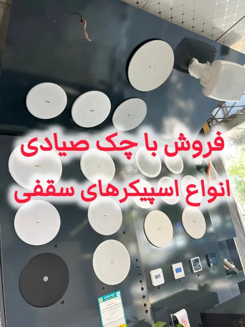 آمپلی فایر لمسی - اسپیکر سقفی - بلندگو دیواری|سیستم صوتی خانگی|مشهد, شهید هاشمی نژاد|دیوار