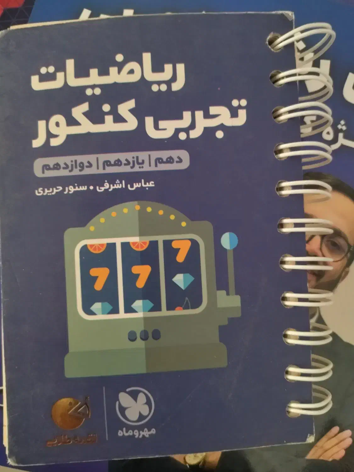 کتابچه|کتاب و مجله آموزشی|تربت‌حیدریه, طالقانی|دیوار