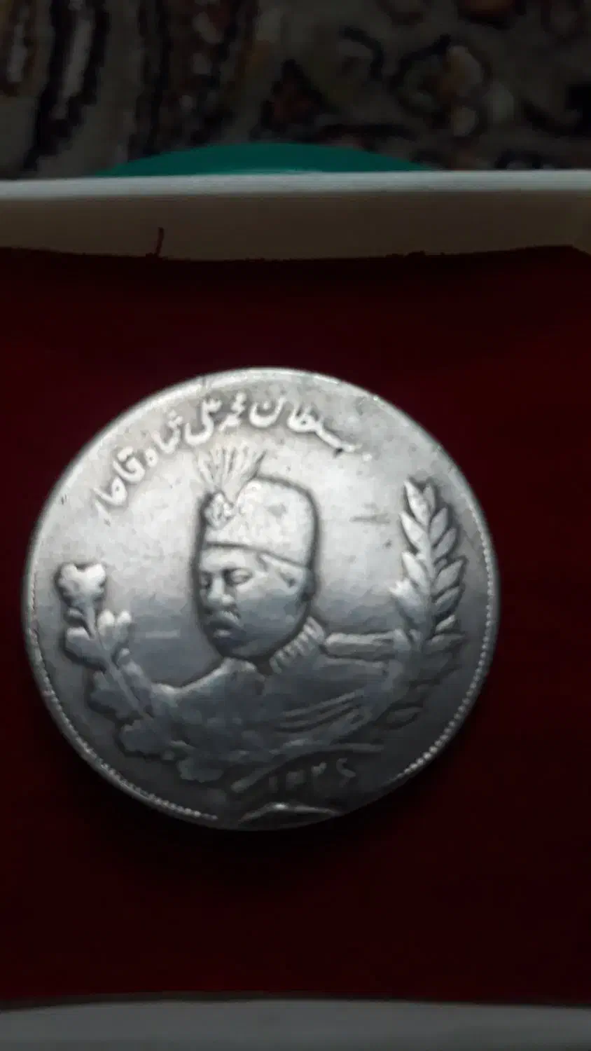 سکه پنج قران ناصرالدین شاه قاجار|کلکسیون سکه، تمبر، اسکناس|اصفهان, ابر|دیوار