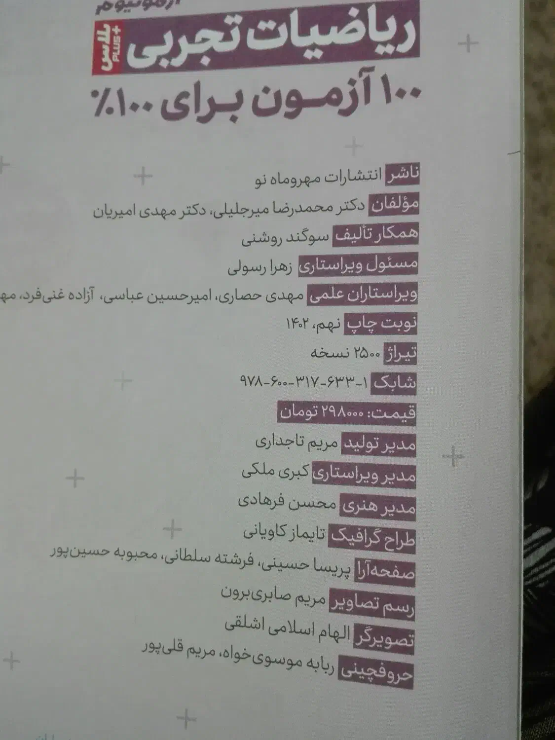 کتاب تست ریاضی کنکورتجربی|کتاب و مجله آموزشی|بیرجند, |دیوار