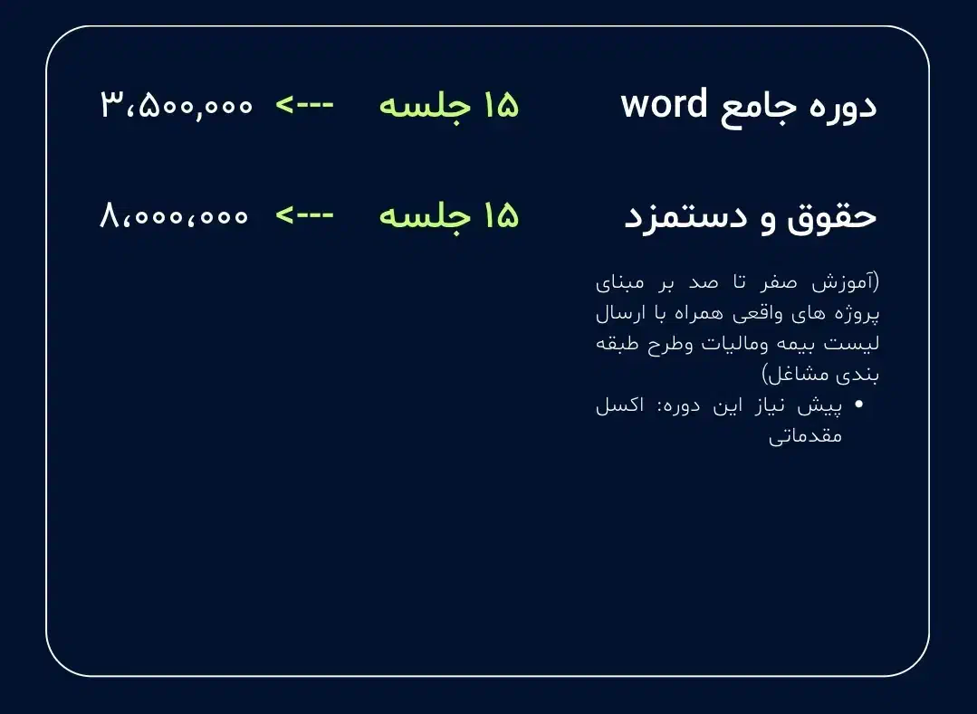 آموزش اکسل ، ورد و حقوق و دستمزد|خدمات آموزشی|آبادان, |دیوار