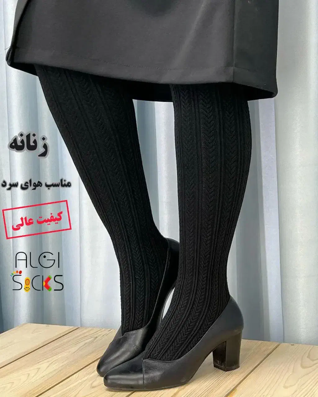 جوراب شلواری اعلاء زنانه و بچه گانه|لباس|رشت, کوی قدس|دیوار