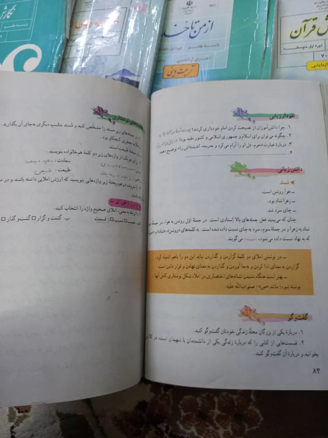 کتاب هفتم کامل  درحد نو|کتاب و مجله آموزشی|مشهد, منزل آباد|دیوار